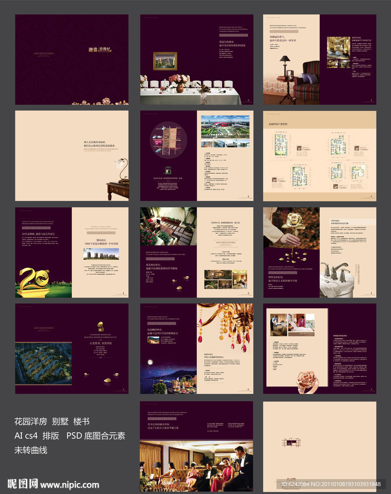 花园洋房别墅楼书