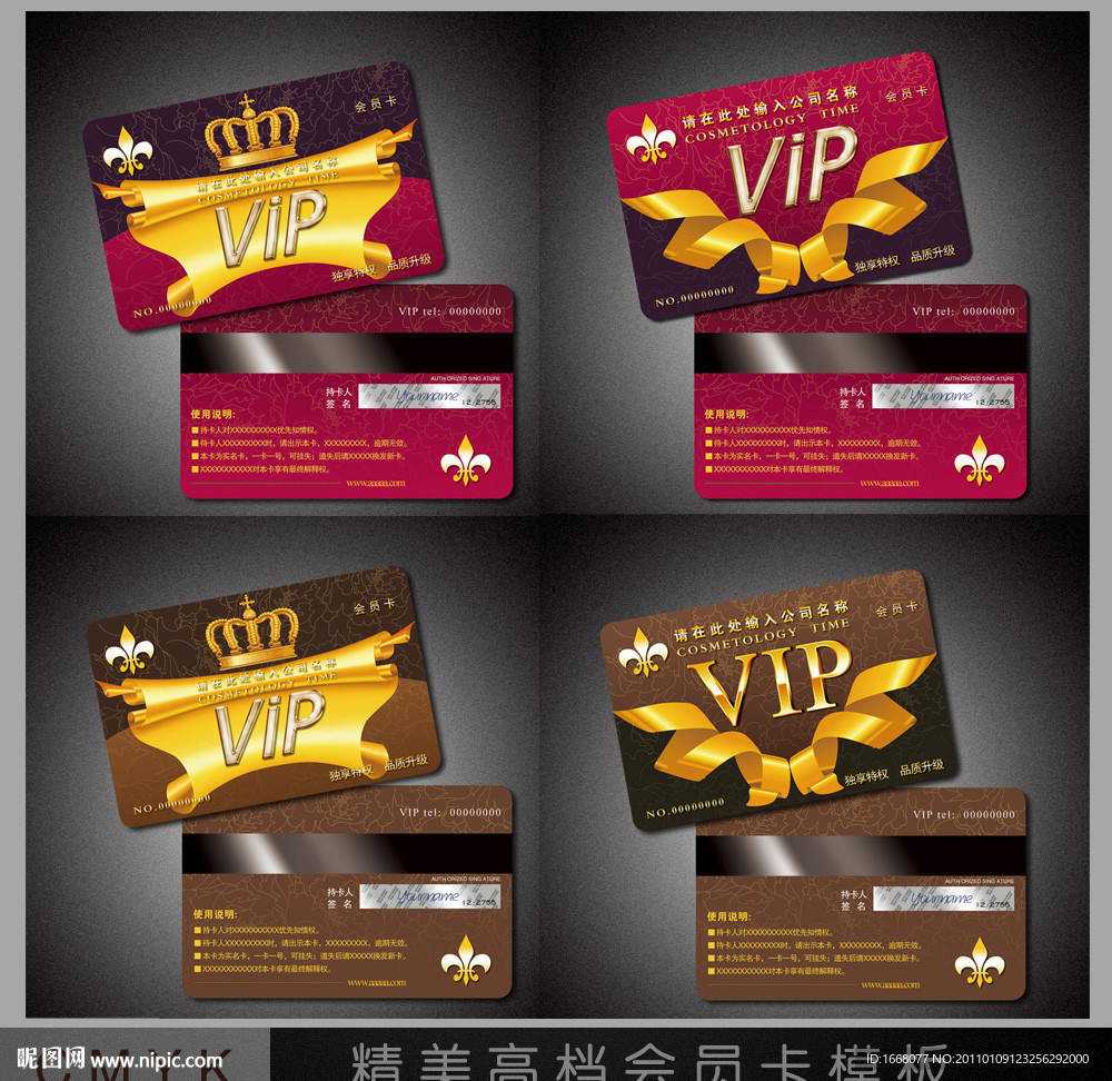 vip会员卡模板下载