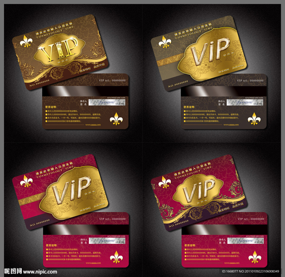 vip会员卡模板下载