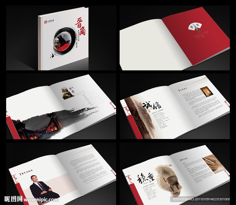 证券公司画册 (部分合层)