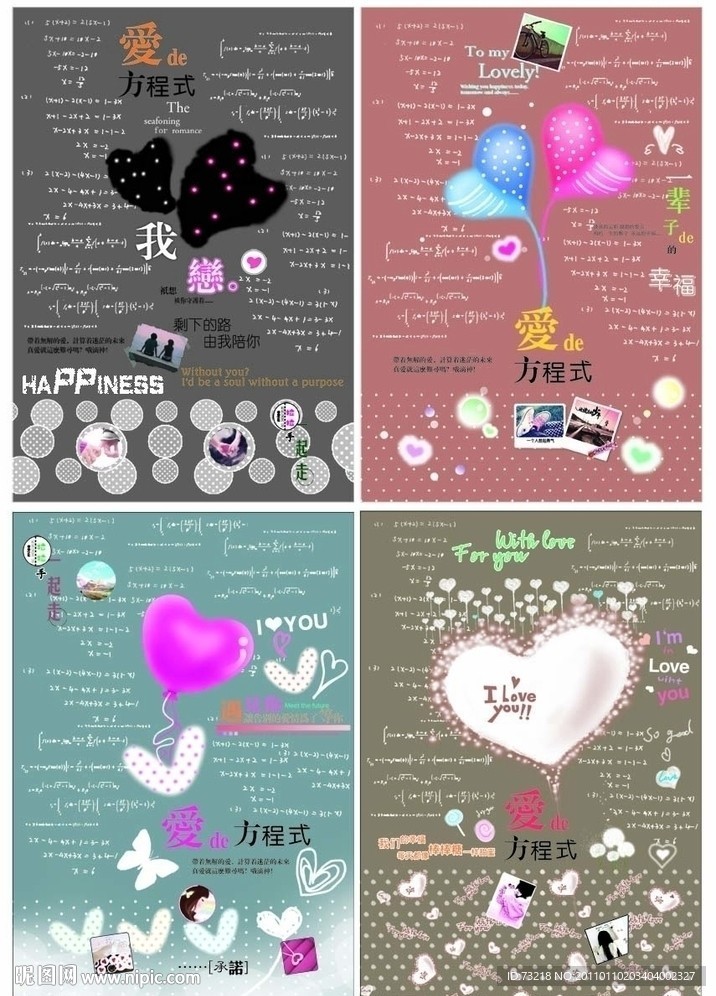 非主流 爱的方程式本本