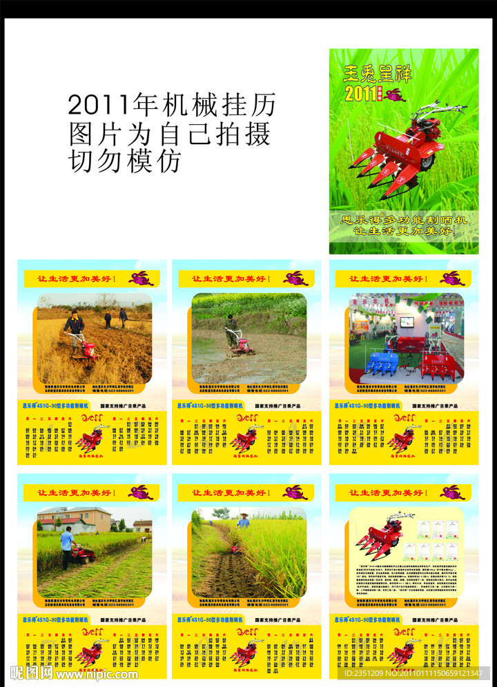 2011企业挂历设计