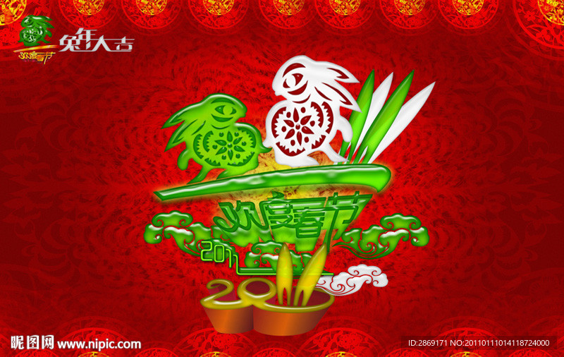 如意吉祥 玉兔拜年