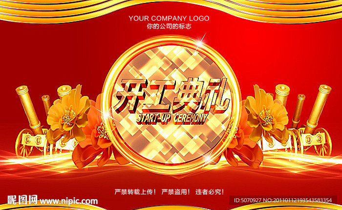 喜庆开工典礼舞台背景板