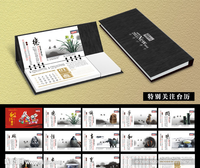 2011台历 (图片合层)