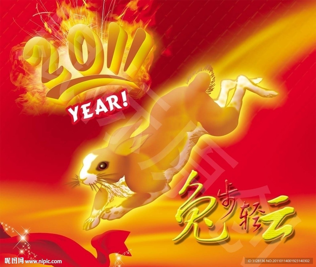 2011兔年1