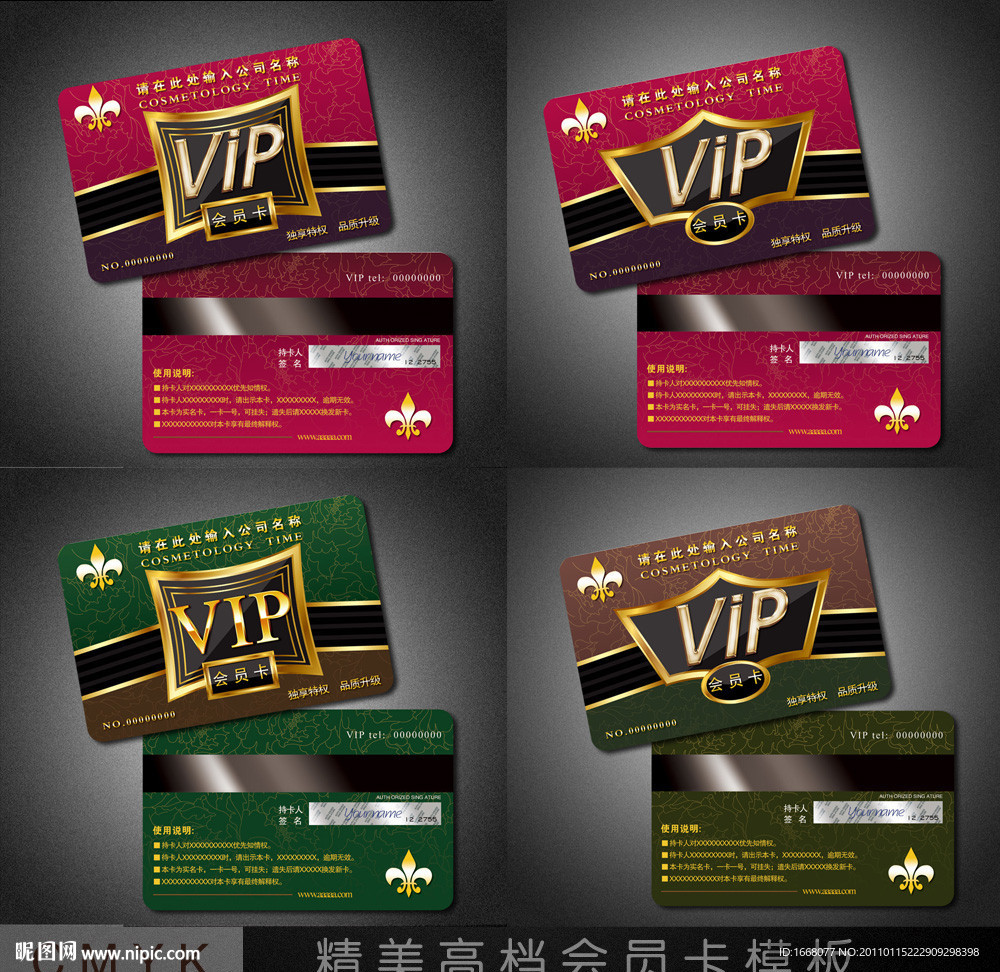 vip会员卡模板下载