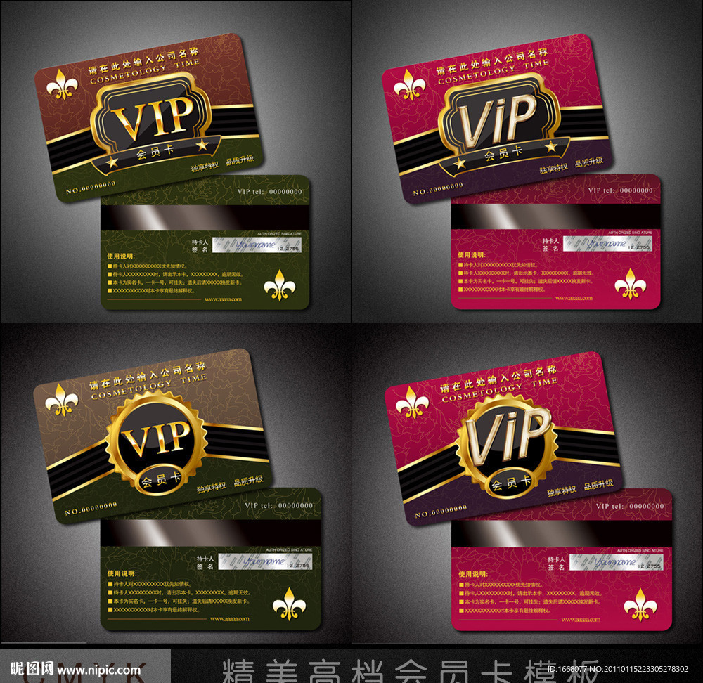 vip会员卡模板下载