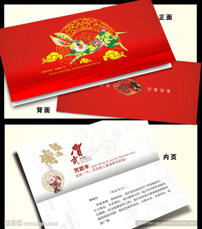 贺年 贺岁 中国风