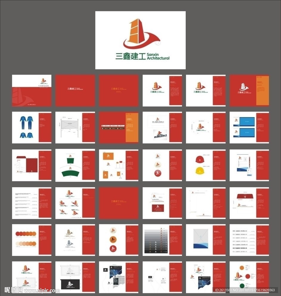 三鑫建工VI系统