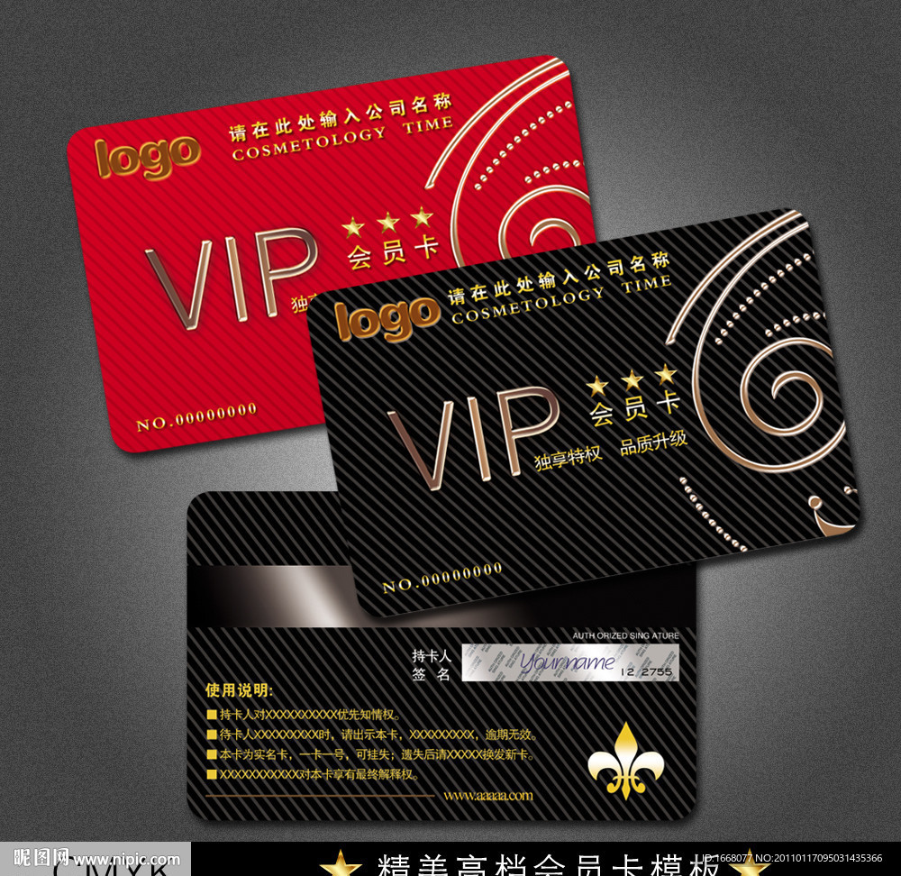 vip会员卡模板下载