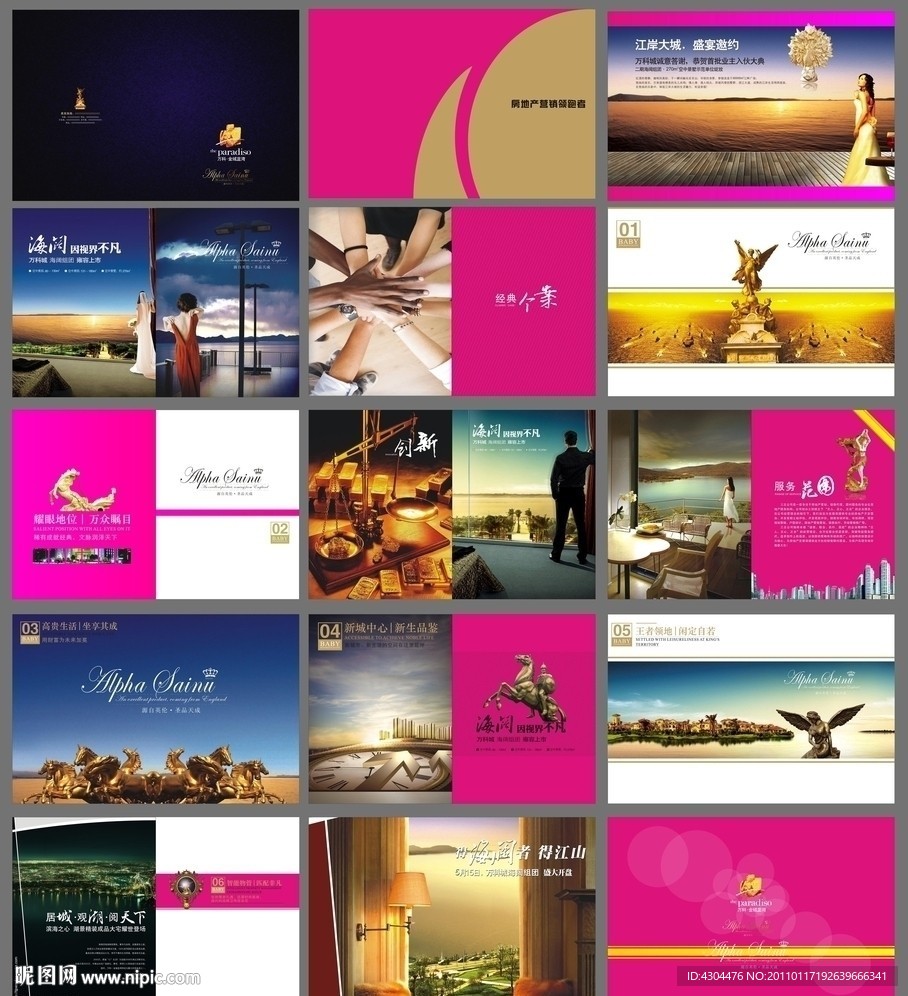 经典房地产楼书方案 (部分合层)