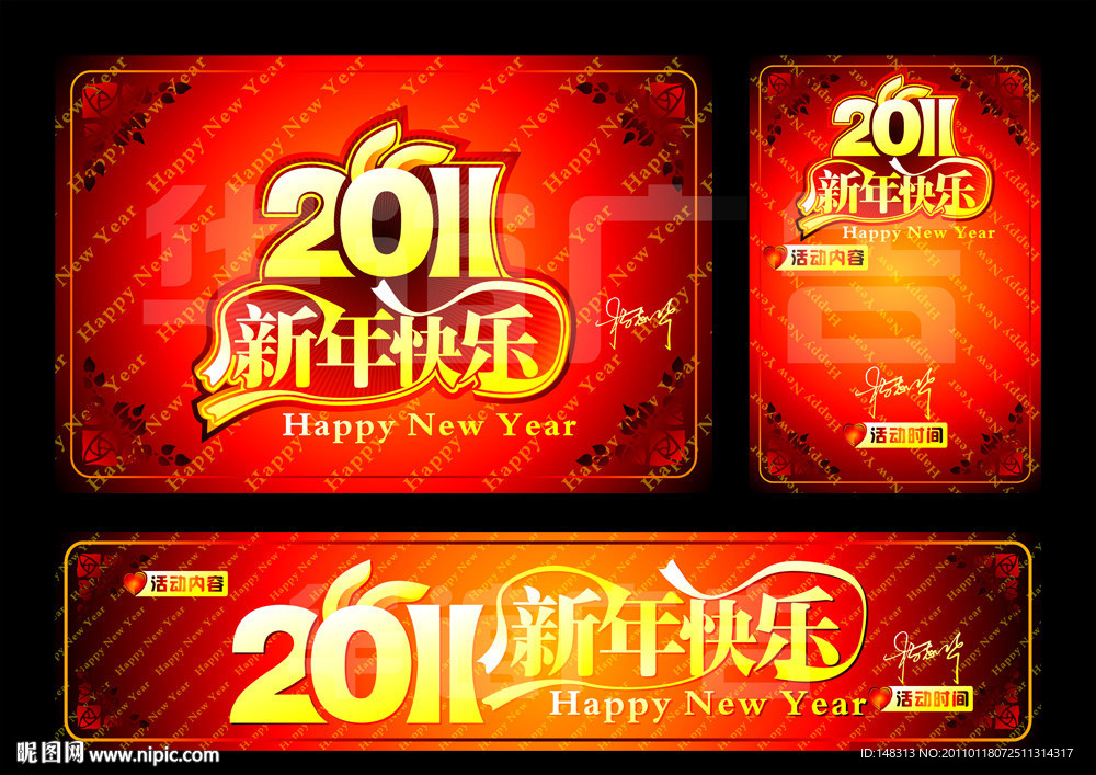 2011 新年快乐 兔年