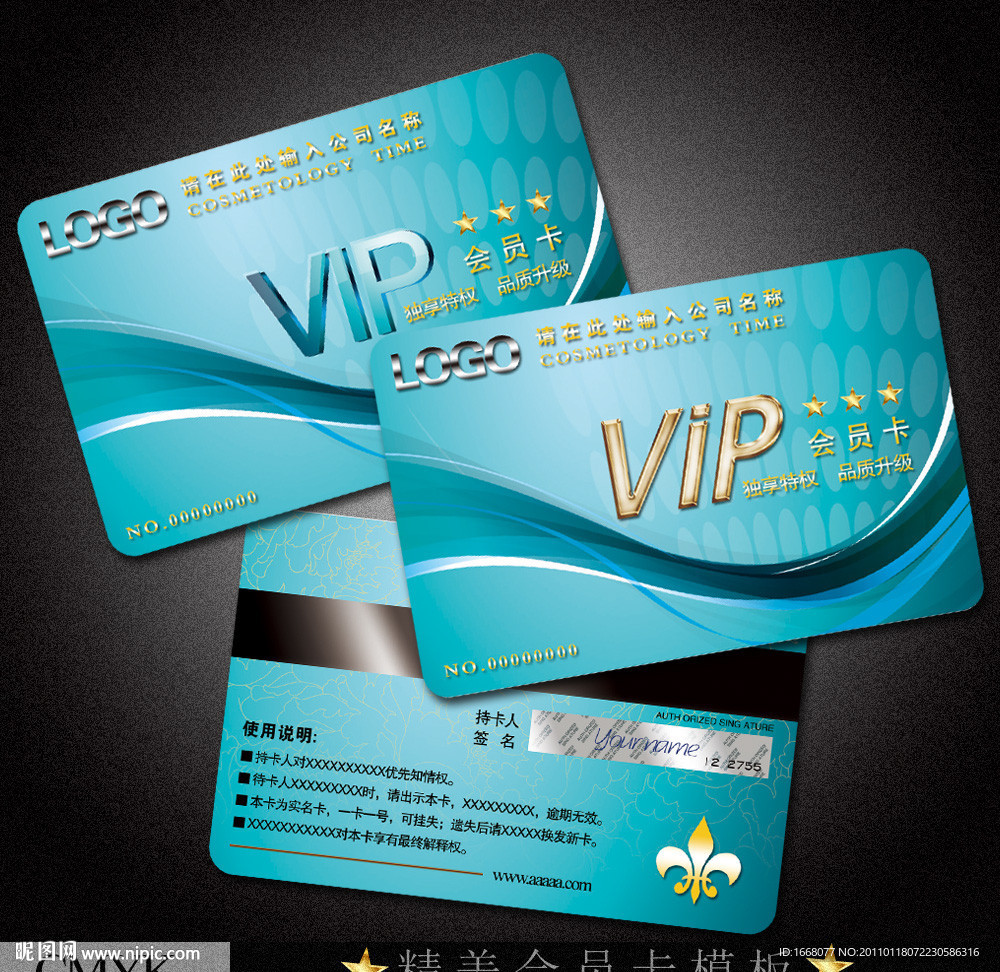 vip会员卡模板下载