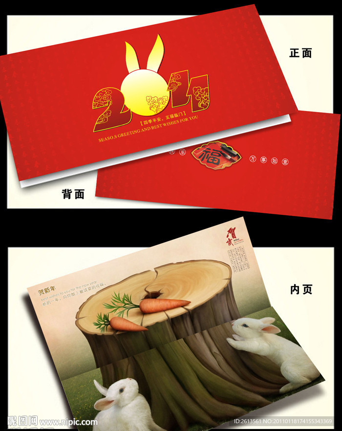 2011 贺卡 (内页兔子合层)