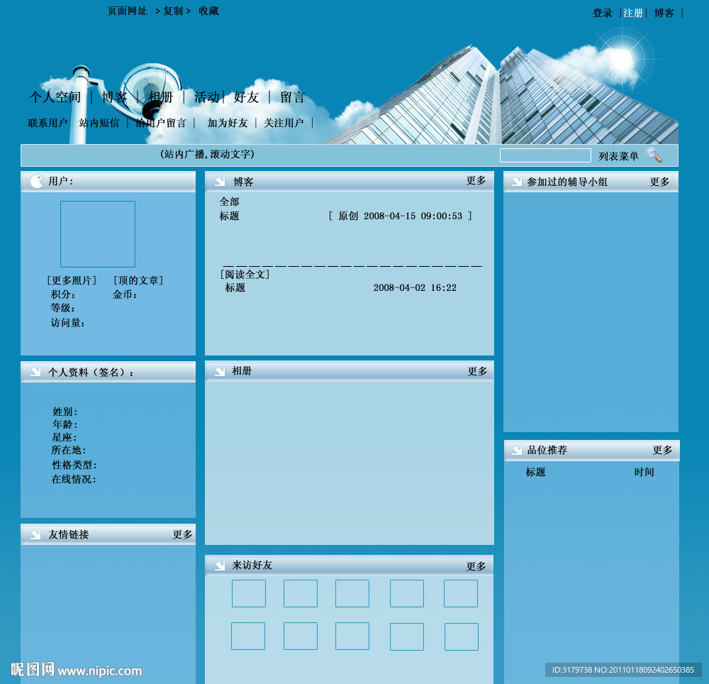 博客空间（无网页代码）