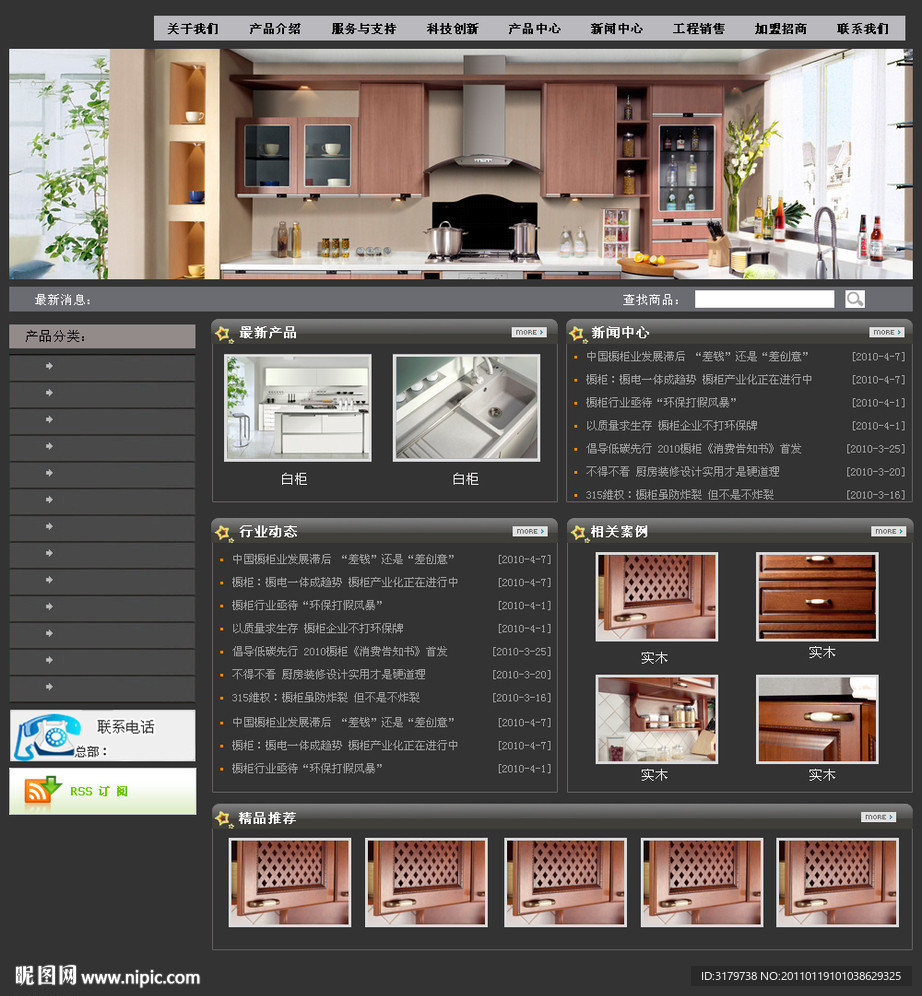 家具厨柜网站(无网页代码)
