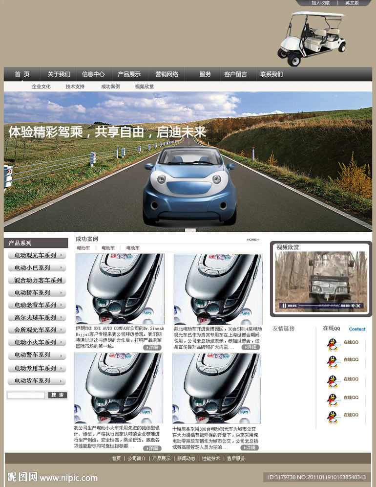 车业公司（无网页代码）