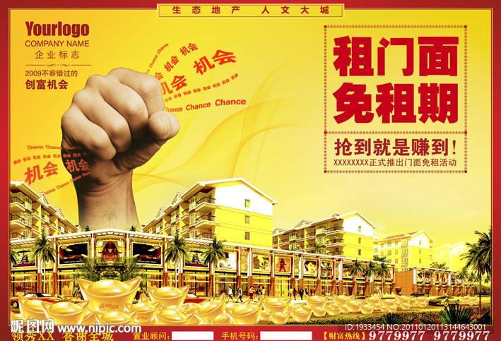 创富机会商业地产海报