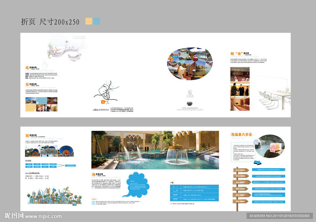 温泉4折页