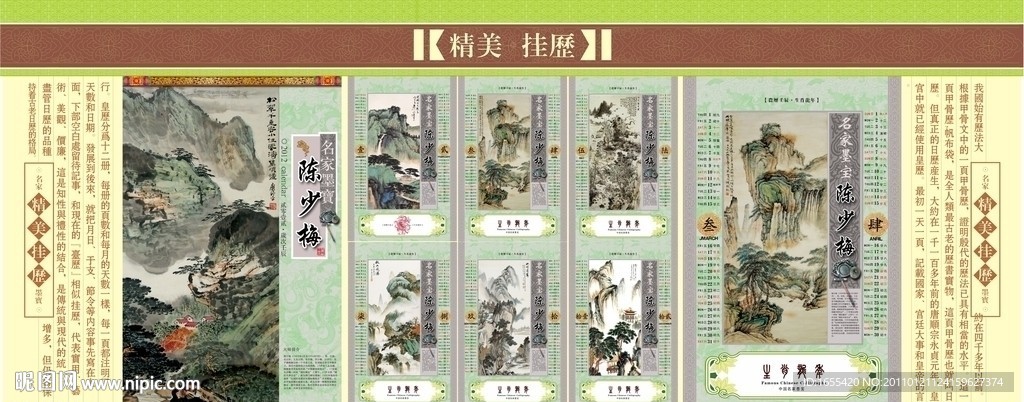 龙年挂历2012 日历 龙年 山水 国画图片