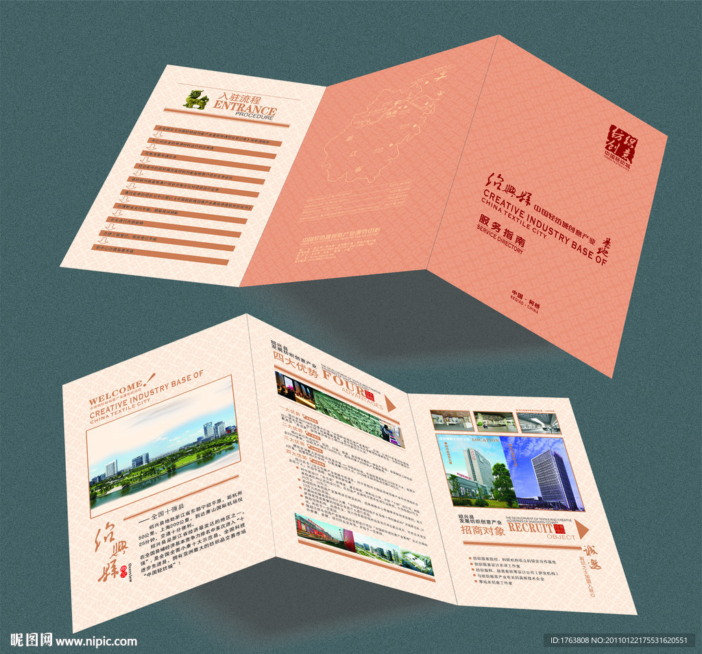 创意产业基地服 招商手册