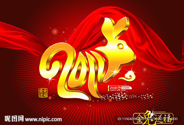 金兔送福 2011兔年