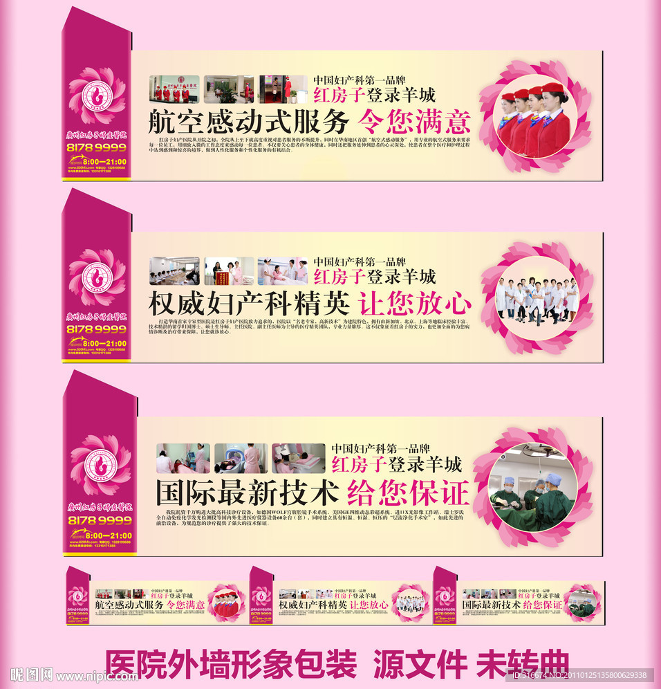 高清医院 户外围墙广告