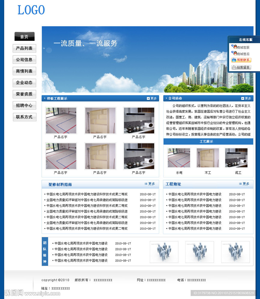 建材网站（无网页代码）