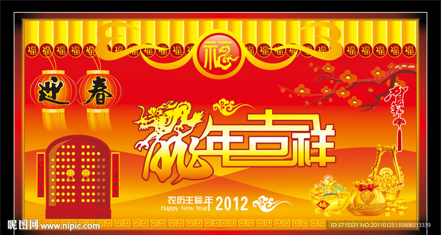 龙年吉祥艺术字体设计