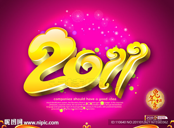 如意2011 兔年金如意