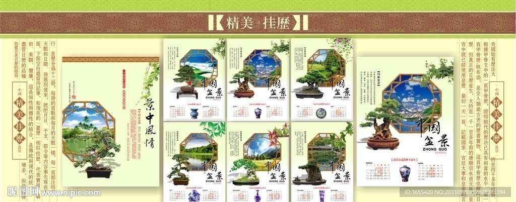 2012年 日历 龙年 龙年挂历模板 风景 盆景
