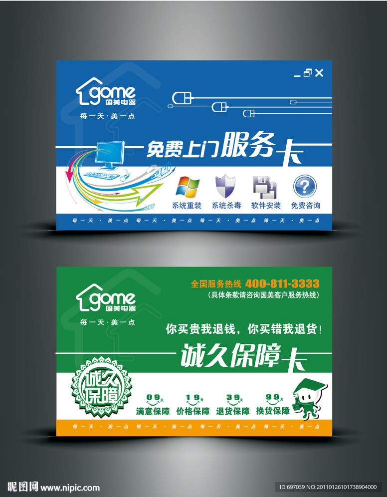 电脑家电服务卡