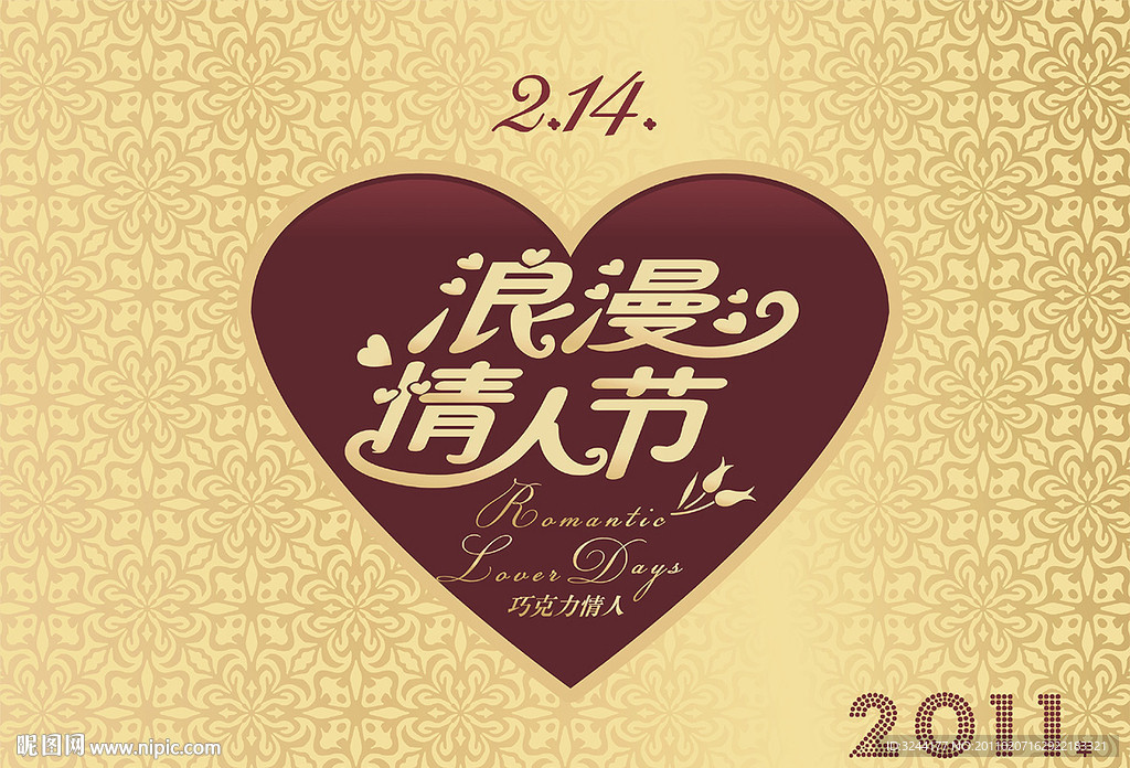 2 14日浪漫情人节海报