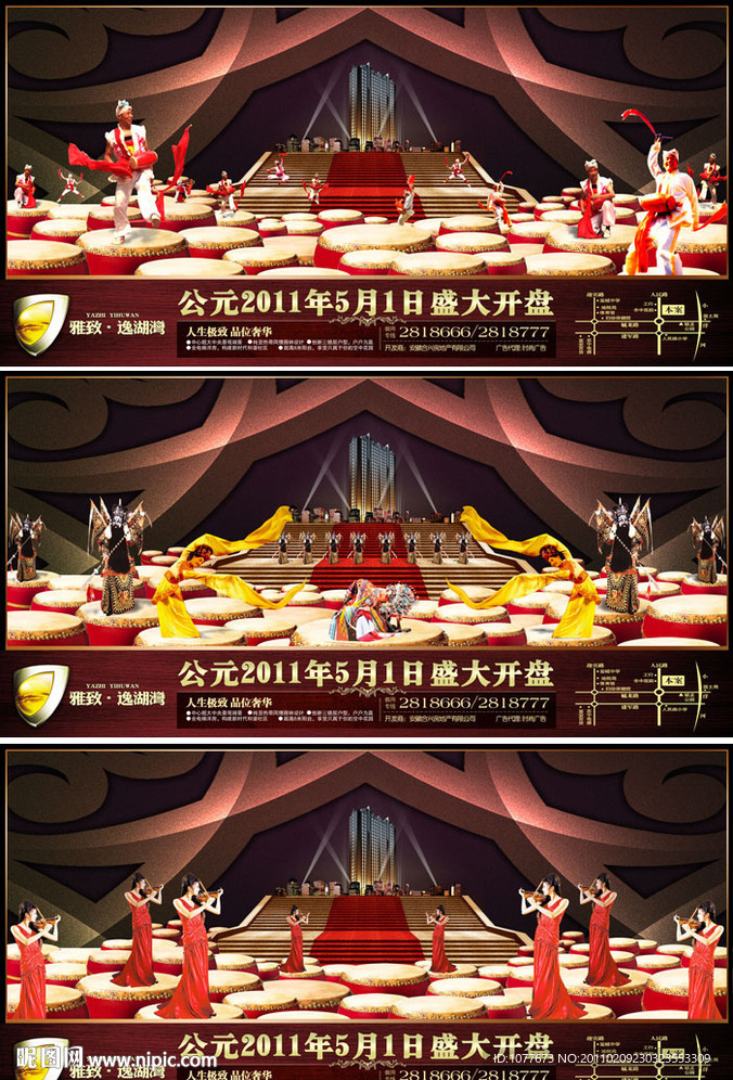 地产 开盘 报广