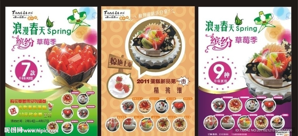 蛋糕 海报 设计 草莓 活动