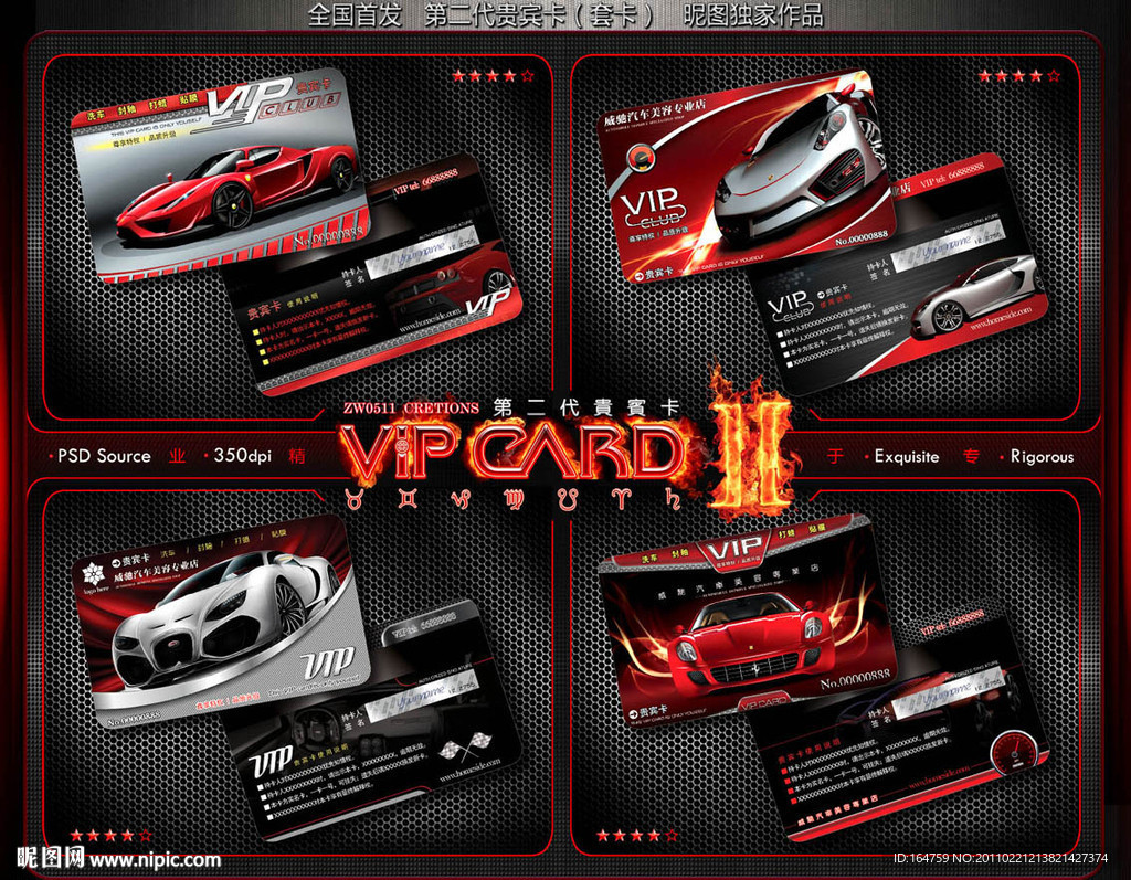 VIP套卡 VIP贵宾卡 VIP会员卡