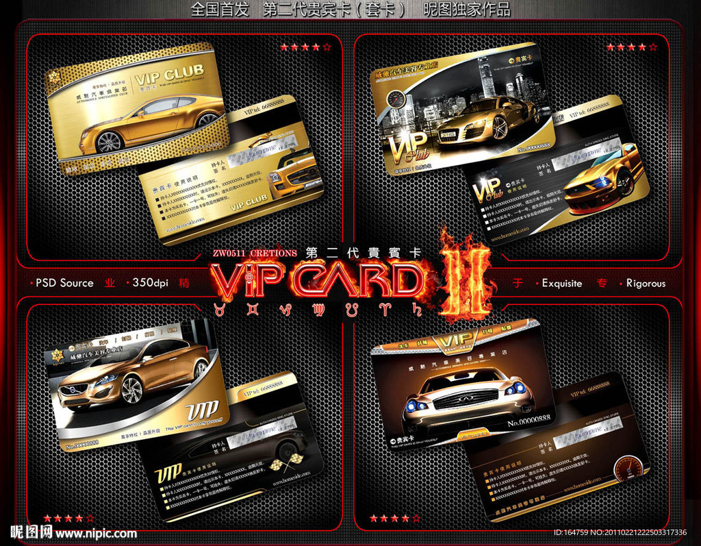 VIP套卡 VIP贵宾卡 VIP会员卡