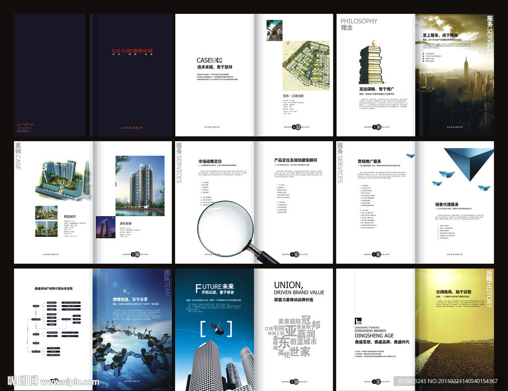 房地产代理公司画册 (部分合层)