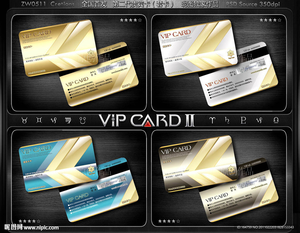 VIP套卡 VIP贵宾卡 VIP会员卡