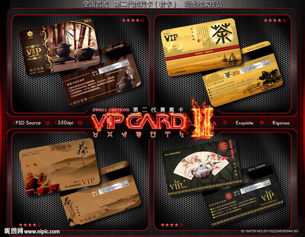 VIP套卡 VIP贵宾卡 VIP会员卡