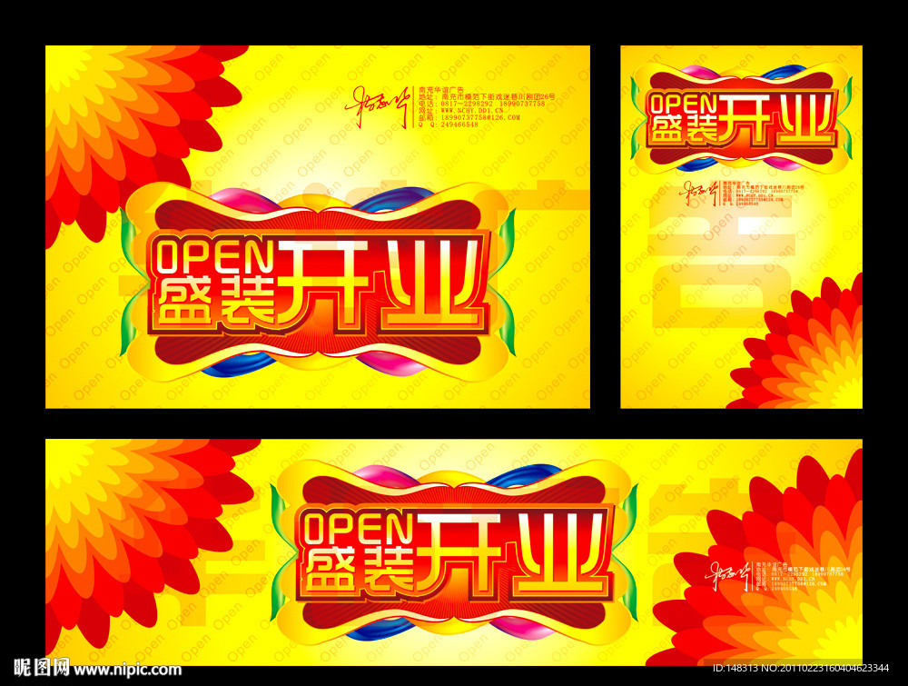 盛装开业 隆重开业 火爆开业 开业大吉 OPEN