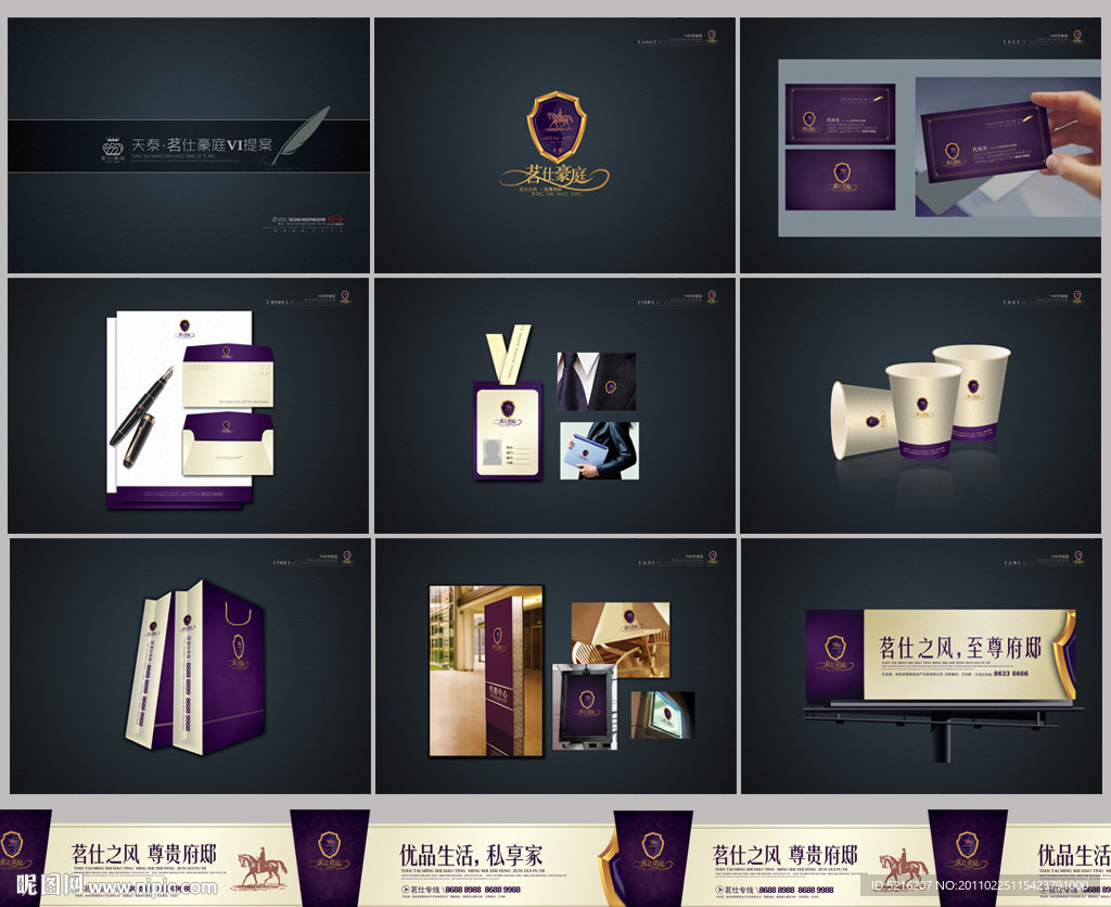 房产 VI 提案 秀稿