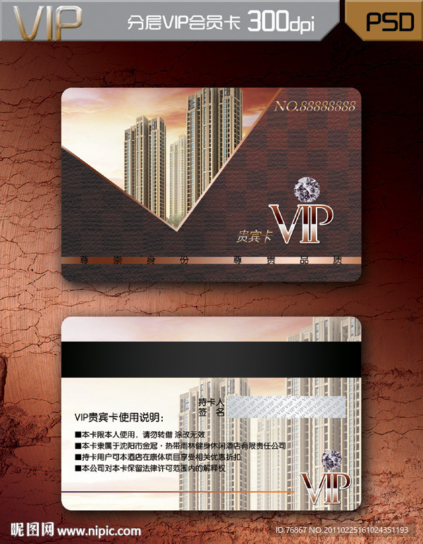 房地产VIP卡