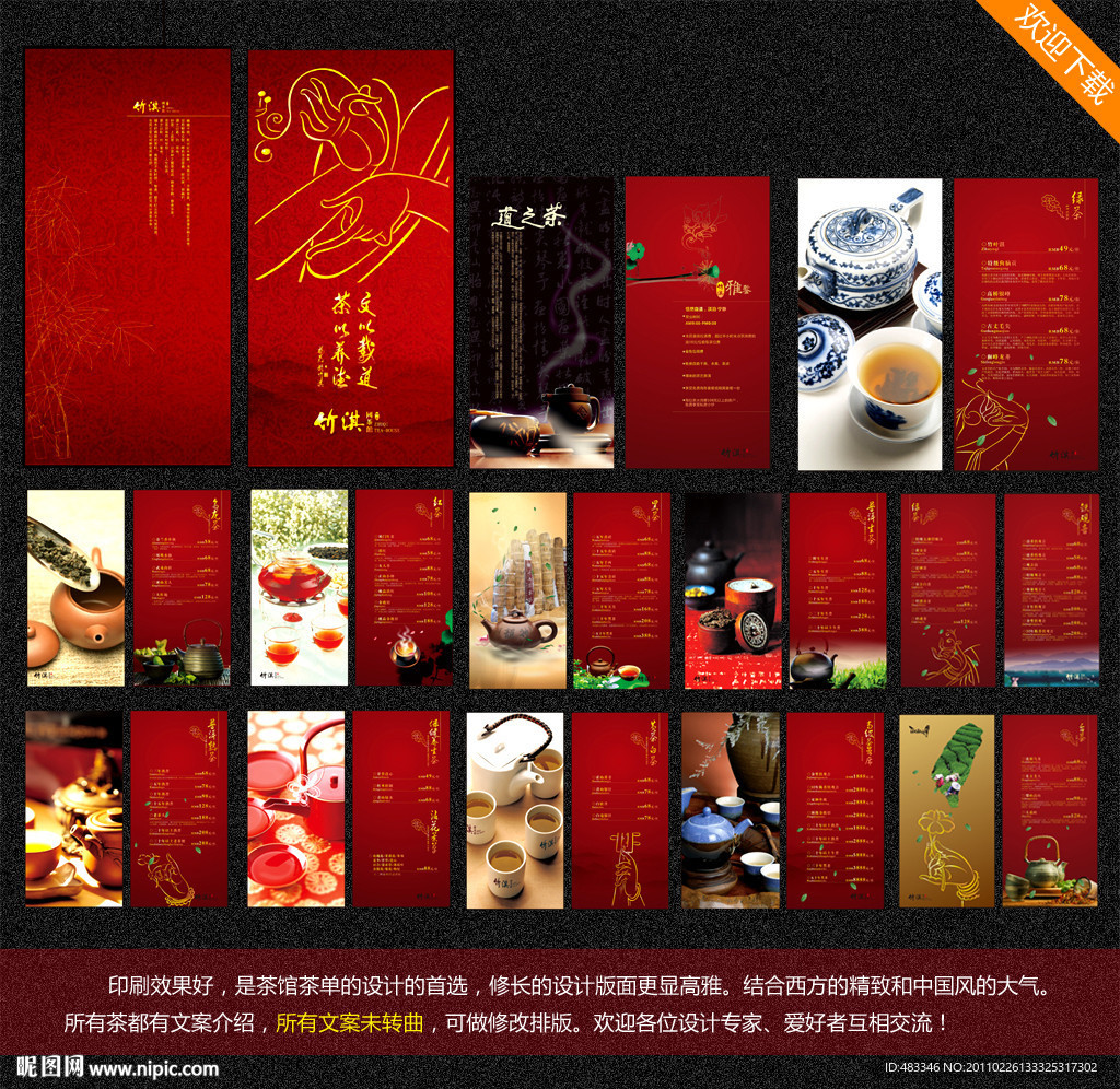 古典 高雅 茶单 茶谱