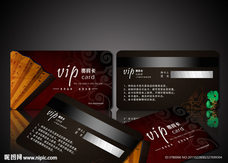 贵宾卡 会员卡 vip卡