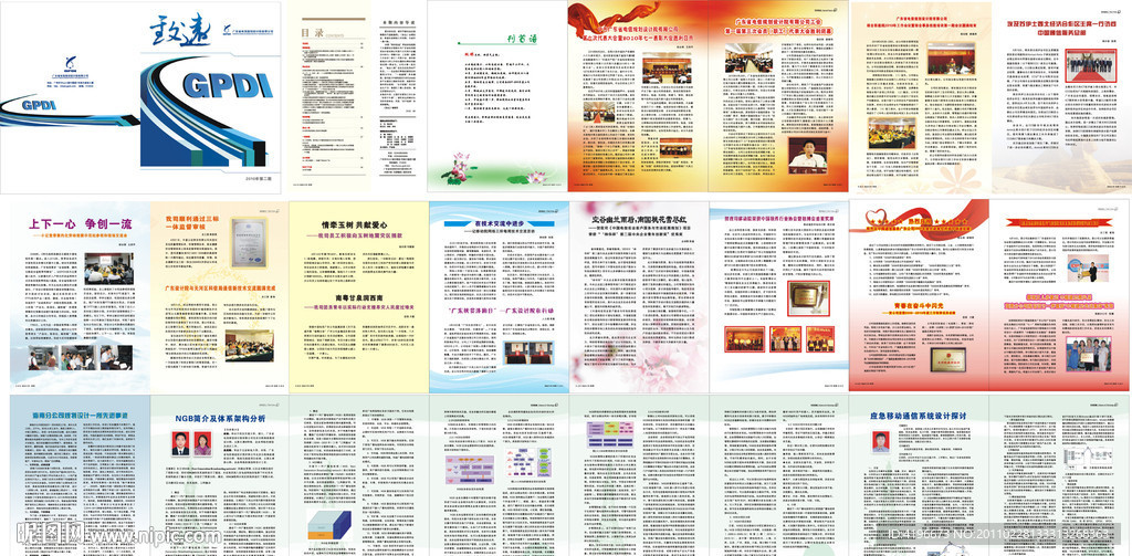 电信规划设计院内部刊物