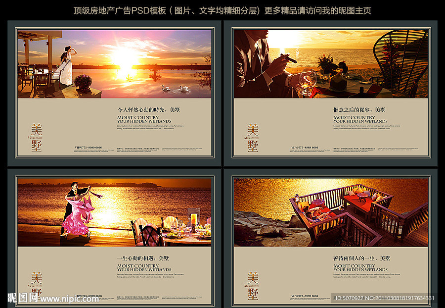 尊贵房地产系列