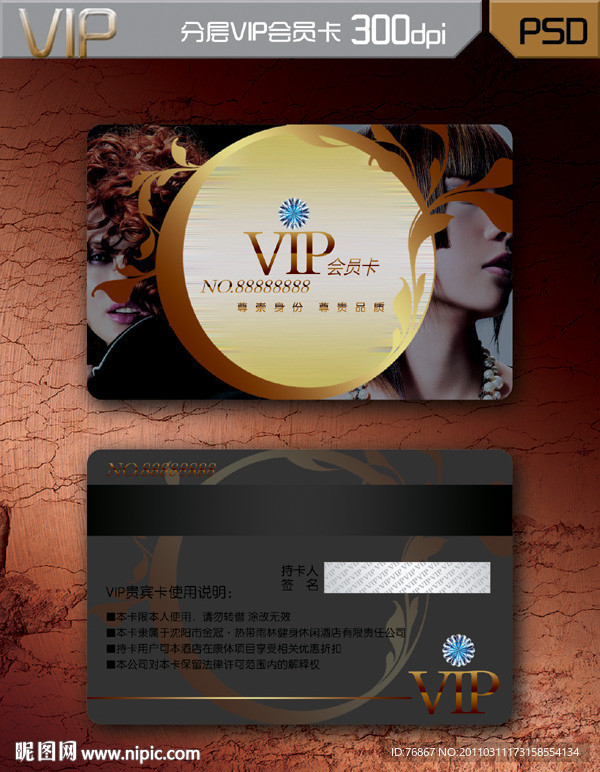 时尚VIP卡 美发 美发VIP 模特