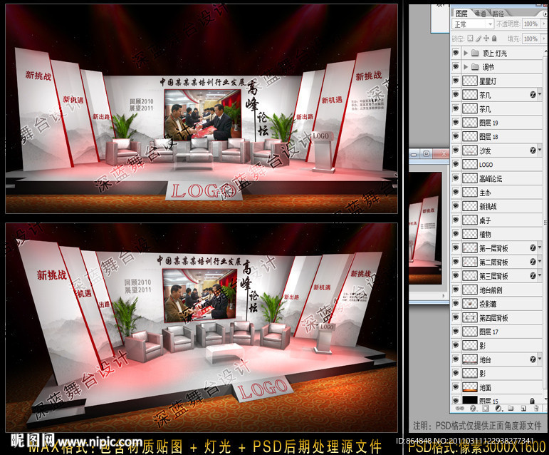 论坛 发布会 舞台设计